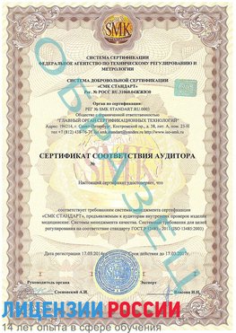 Образец сертификата соответствия аудитора Прохладный Сертификат ISO 13485